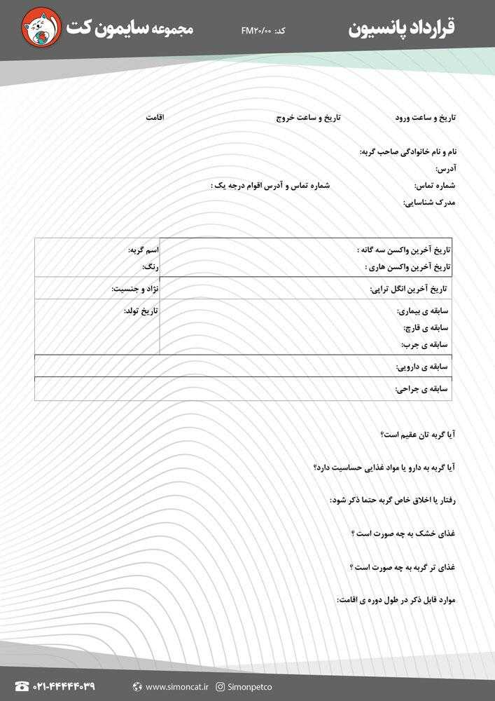 قرار داد پانسیون سگ