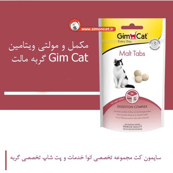 قرص مکمل دستگاه گوارش گربه جیم کت مدل Malt Tabs