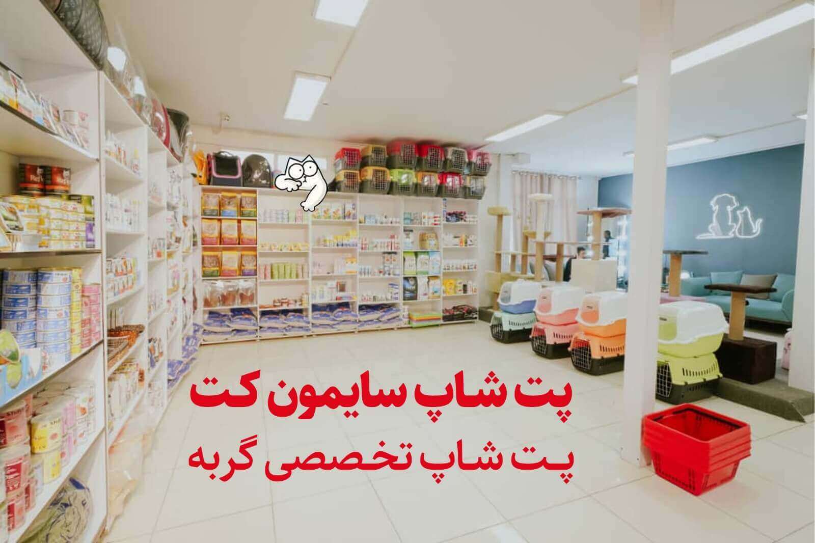 بنر اول پت شاپ