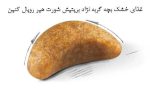 عکس غذای خشک بچه گربه نژاد بریتیش شورت هیر رویال کنین
