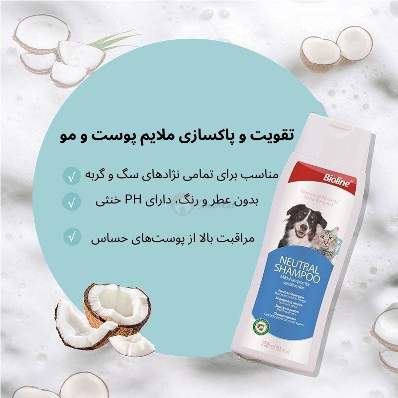 شامپو گربه و سگ بایولاین بدون رایحه