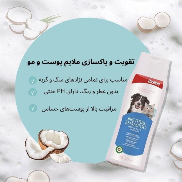 شامپو گربه و سگ بایولاین بدون رایحه
