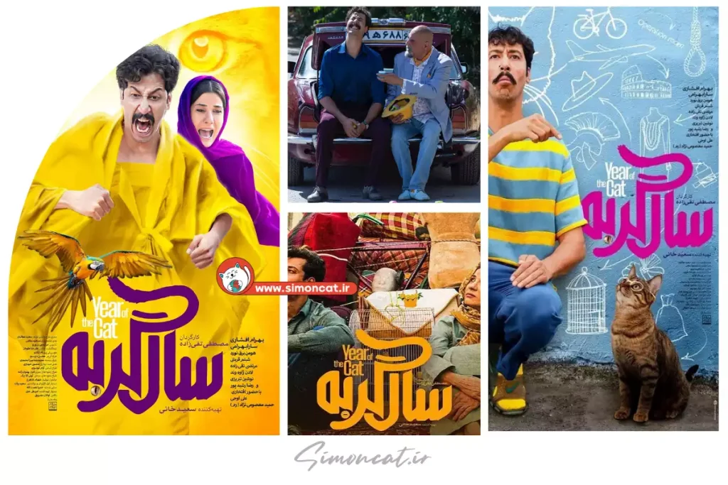 فیلم سال گربه اثری جذاب برای گربه‌دوستان