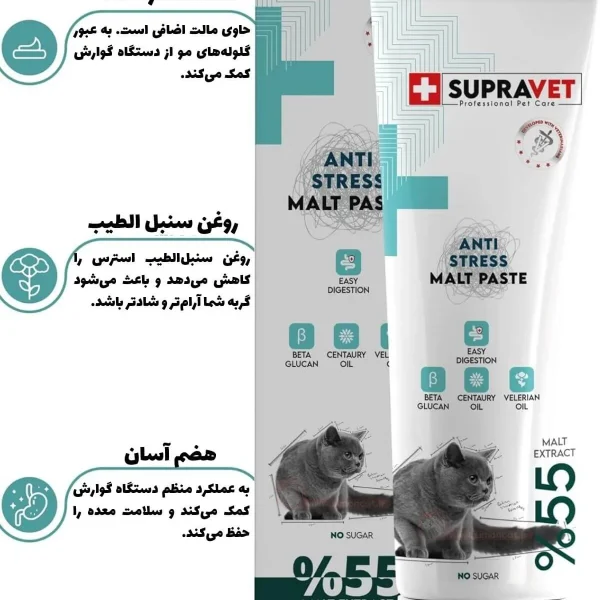 خمیر مالت آرامش بخش گربه سوپرا وت