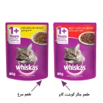 پوچ گربه بالغ ویتامینه ویسکاس گریوی