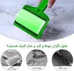 پرزگیر مو غلتکی لاکچری