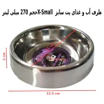 حجم 270 میلی لیترX-Small ظرف آب و غذای پت سایز