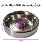 حجم 530 میلی لیتر Small ظرف آب و غذای پت سایز
