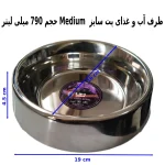 حجم 790 میلی لیتر Medium ظرف آب و غذای پت سایز