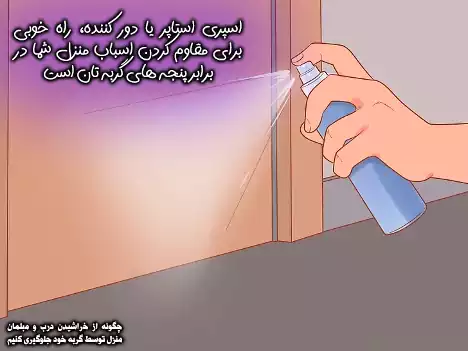 استفاده از اسپری های معطر