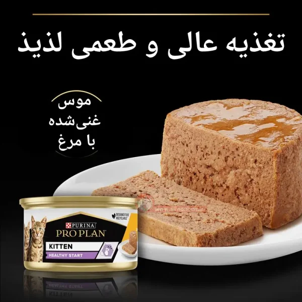 کنسرو بچه گربه پروپلن با طعم مرغ - Image 2