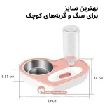 ابعاد ظرف آب و غذای سگ و گربه