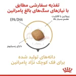 غذای خشک سگ پامرانین رویال کنین مدل Pomeranian Adult