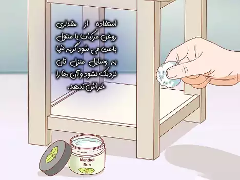 مالیدن روغن مرکبات به وسایل منزل