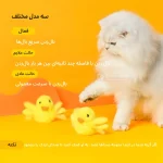 کاربرد اسباب بازی اردک صدا دار شارژی پت گرویتی