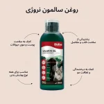 روغن ماهی سالمون نروژی بایولاین برای سگ و گربه