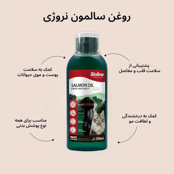 روغن ماهی سالمون نروژی بایولاین برای سگ و گربه