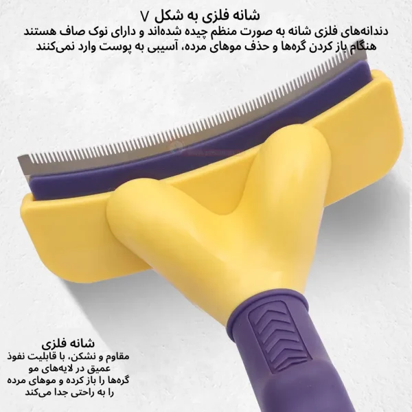 شانه فورمیناتور حیوانات خانگی