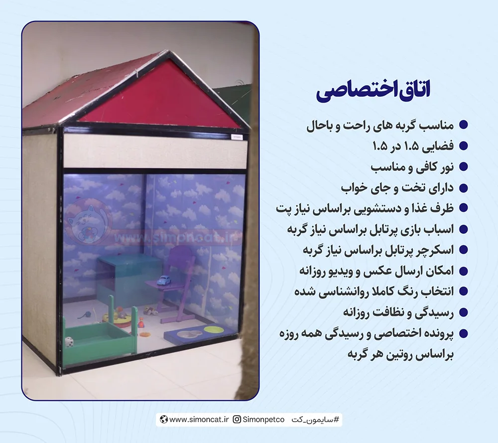امکانات اتاقهای اختصاصی سایمون