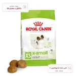 غذای سگ رویال کنین ایکس اسمال ادالت (نژاد کوچک)