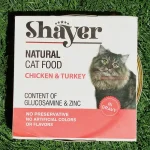 کنسرو غذای گربه با طعم مرغ و بوقلمون شایر 110 گرمی