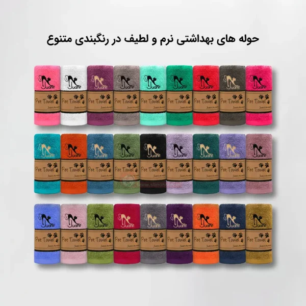 رنگ بندی حوله ژوانیت